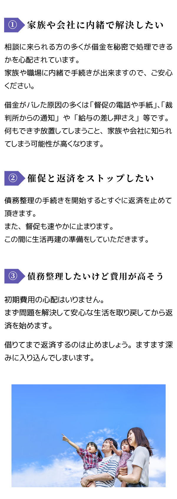 借金が減らない、毎月の返済が厳しい、督促が辛い