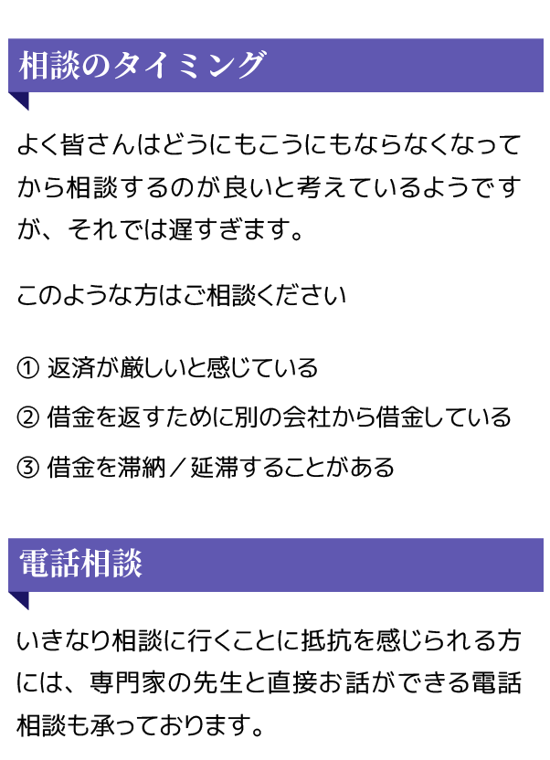 借金が減らない、毎月の返済が厳しい、督促が辛い